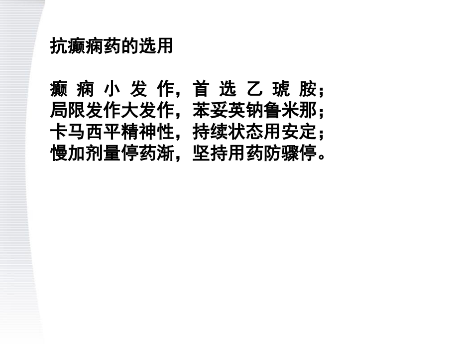 中枢药理口诀.ppt_第2页