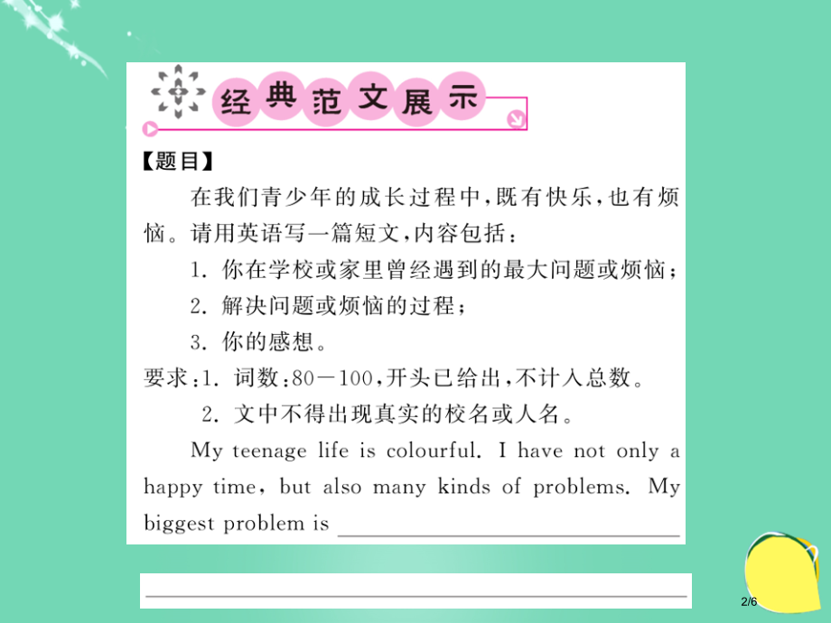 九年级英语上册-Module-6-Problems主题写作全国公开课一等奖百校联赛微课赛课特等奖PP.pptx_第2页