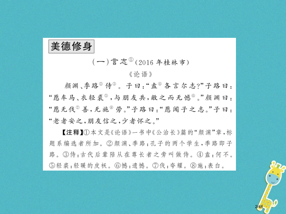 中考语文总复习第1编古诗文积累与阅读专题三文言文阅读专项训练三课外文言文阅读市赛课公开课一等奖省名师.pptx_第2页