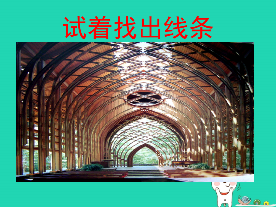 九年级美术上册第10课巧妙的线材造型备课全国公开课一等奖百校联赛微课赛课特等奖PPT课件.pptx_第2页