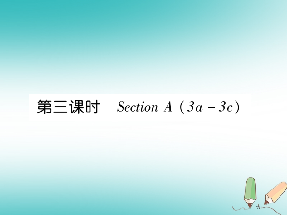 七年级英语上册-Unit-6-Do-you-like-bananas第三课时Section-A3a-.pptx_第1页