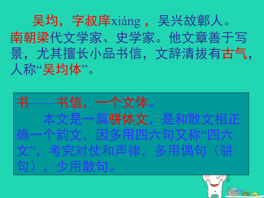 七年级语文下册第22课与朱元思书课件全国公开课一等奖百校联赛微课赛课特等奖PPT课件.pptx_第2页