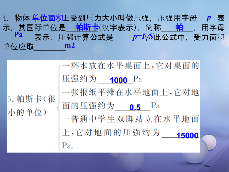 中考物理专题复习八压强与浮力市赛课公开课一等奖省名师优质课获奖PPT课件.pptx_第2页