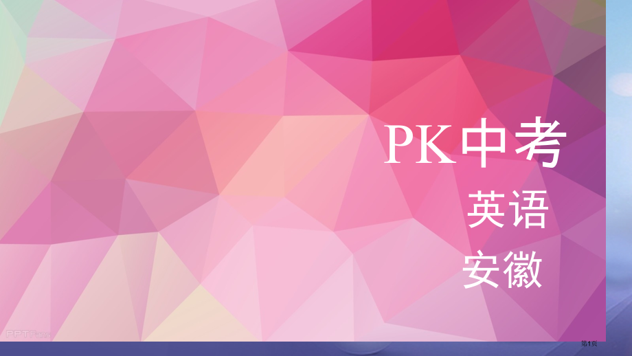 中考英语-第一部分-教材整理复习篇-七下-Units-7-12市赛课公开课一等奖省名师优质课获奖PP.pptx_第1页