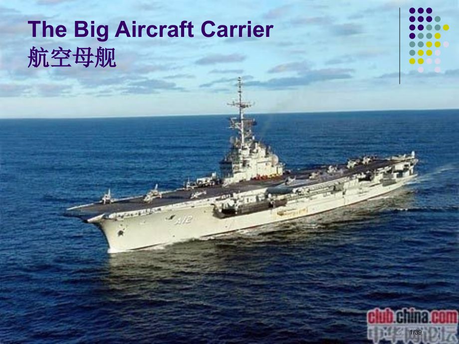 航空母舰英语介绍省公开课金奖全国赛课一等奖微课获奖PPT课件.pptx_第1页