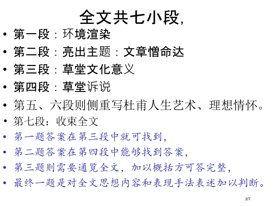 草堂诗魂省公开课金奖全国赛课一等奖微课获奖PPT课件.pptx_第2页