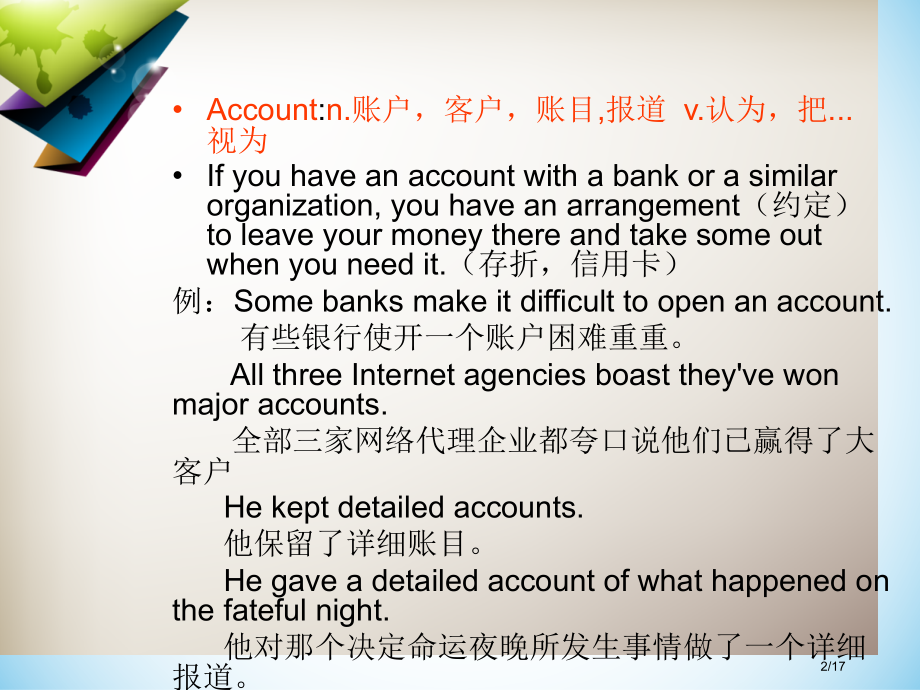 大学英语教学省公开课一等奖全国示范课微课金奖PPT课件.pptx_第2页