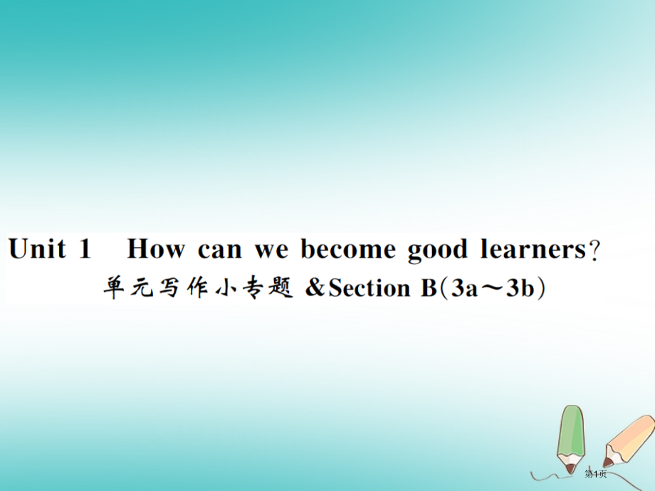 初三英语-Unit-1-How-can-we-become-good-learners写作小专题习题.pptx_第1页