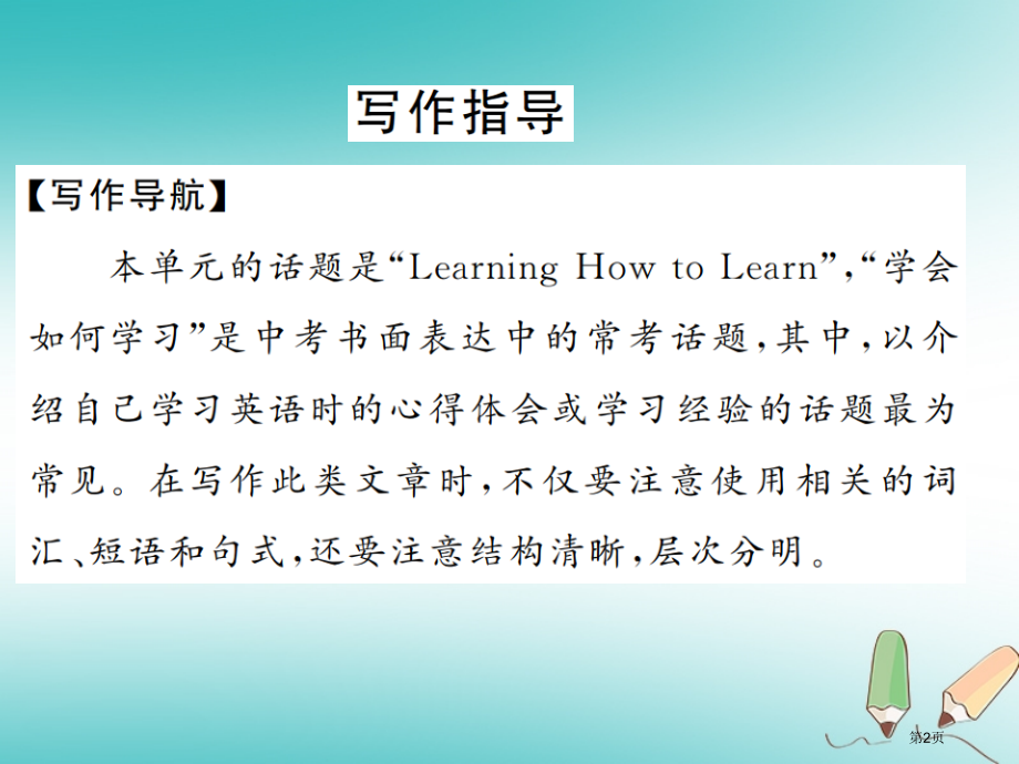 初三英语-Unit-1-How-can-we-become-good-learners写作小专题习题.pptx_第2页