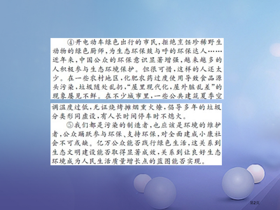 中考语文总复习第二十三讲议论文阅读七中考试题预测作业省公开课一等奖百校联赛赛课微课获奖PPT课件.pptx_第2页