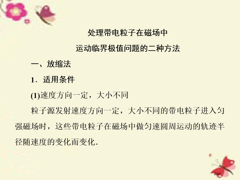 高考物理总复习名师专题讲座8市赛课公开课一等奖省名师优质课获奖PPT课件.pptx_第2页