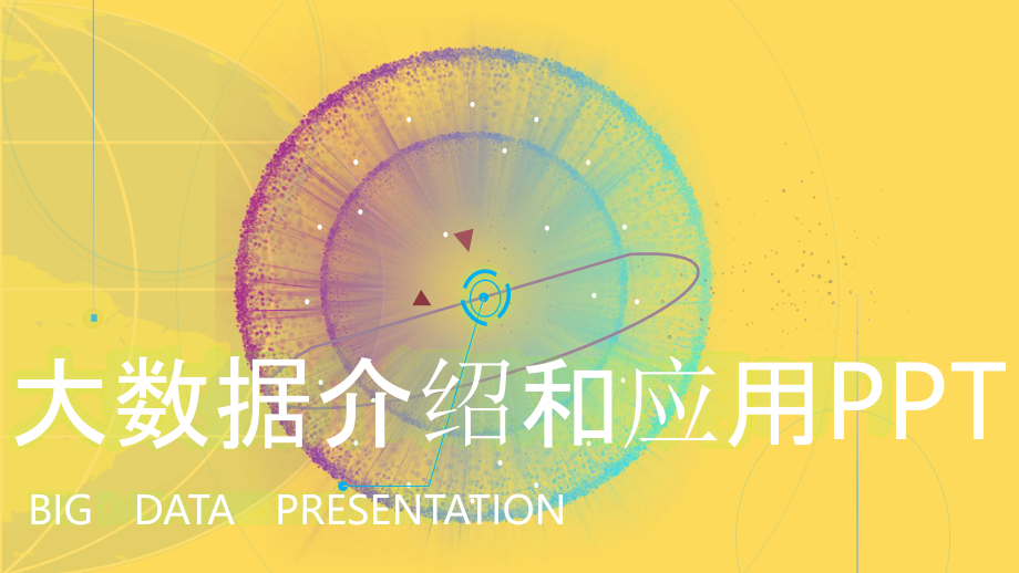 大数据介绍和应用PPT共页.pptx_第1页