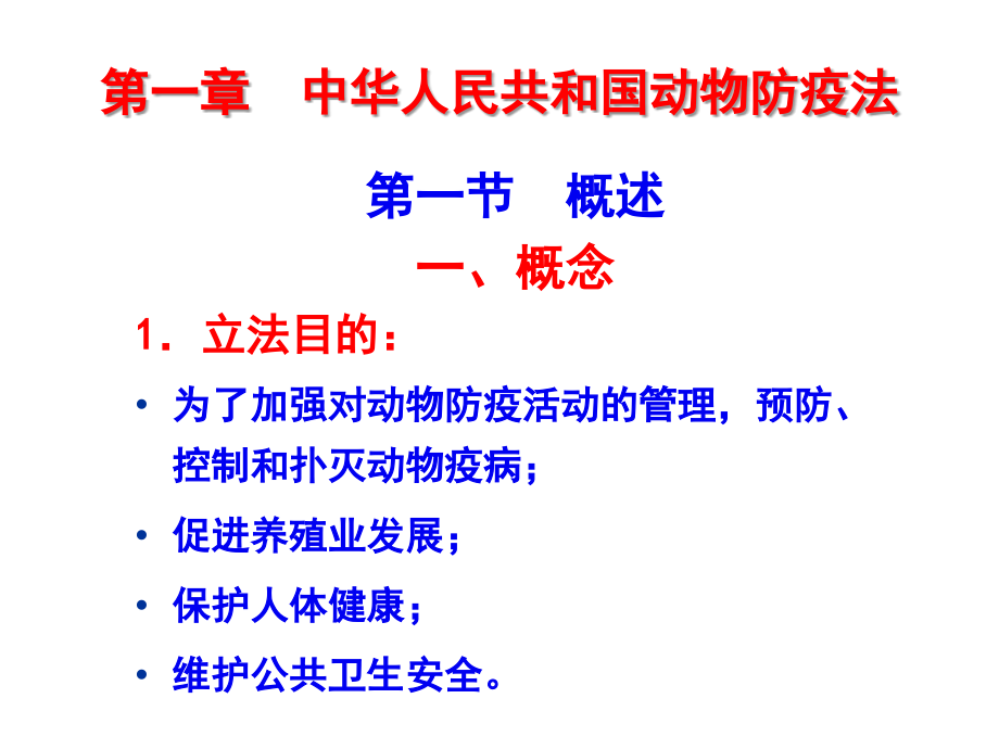 ---兽医法规与职业道德.ppt_第2页