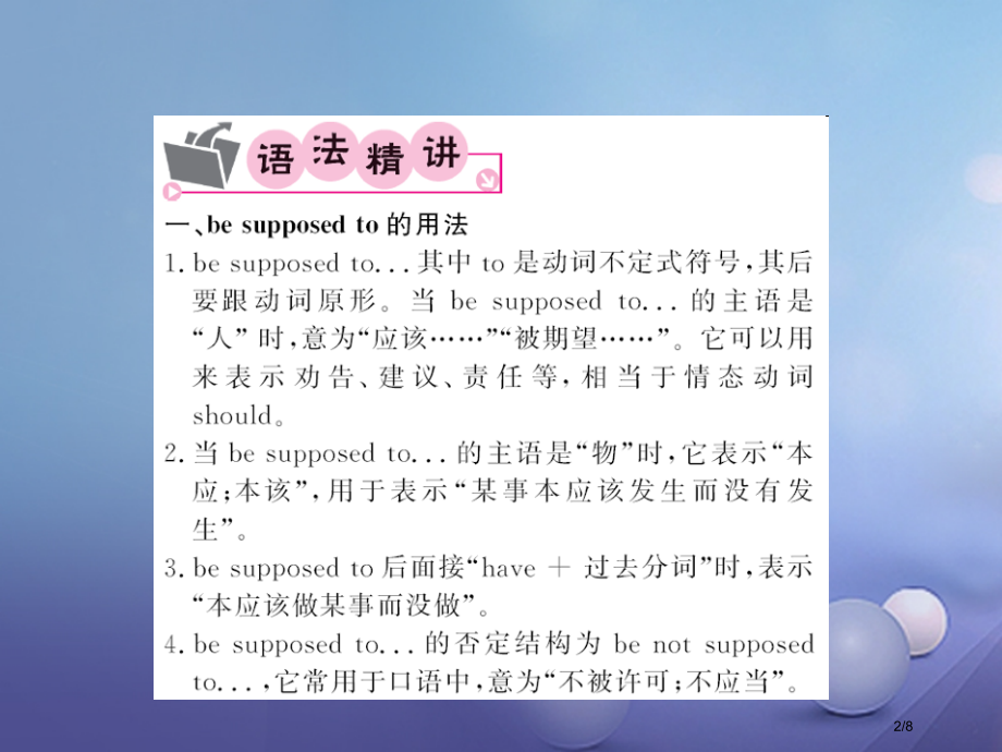 九年级英语全册-Unit-10-You’re-supposed-to-shake-hands语法精讲.pptx_第2页