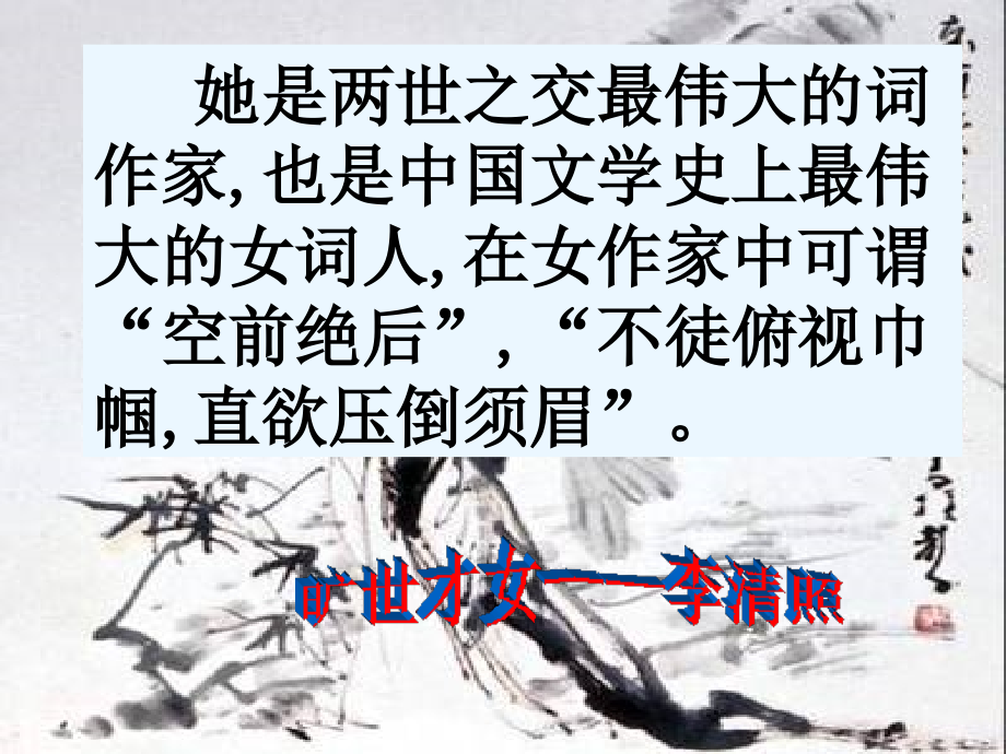 《李清照词两首》.ppt_第2页