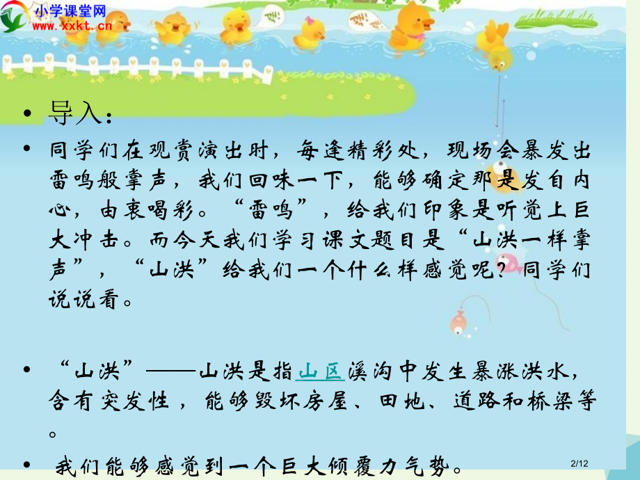 六年级语文上册山洪一样的掌声全国公开课一等奖百校联赛微课赛课特等奖PPT课件.pptx_第2页