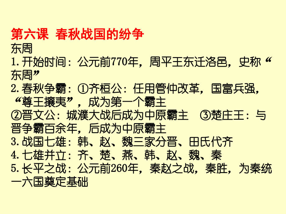 七年级上(历史).ppt_第2页