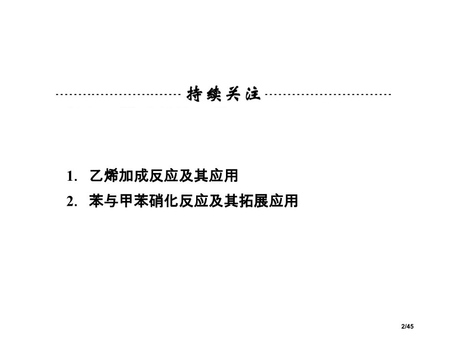 高考化学一轮复习技能突破--第2讲《石油和煤-重要的烃》省公开课金奖全国赛课一等奖微课获奖PPT课件.pptx_第2页