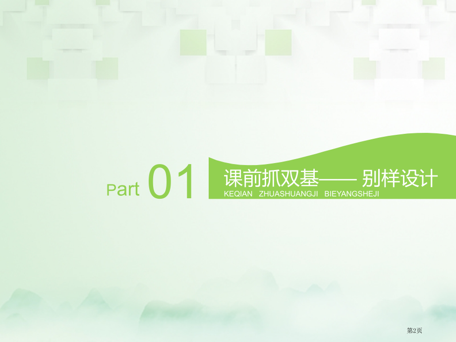 高考生物复习遗传与进化第一单元遗传的基本规律与伴性遗传第四讲人类遗传病与基因定位全国公开课一等奖百校.pptx_第2页