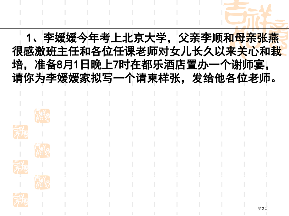 高考应用文训练整理版市公开课一等奖省赛课微课金奖PPT课件.pptx_第2页