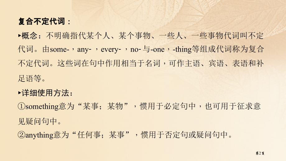 八年级英语上册-Unit-1-Where-did-you-go-on-vacation第三课时同步语.pptx_第2页