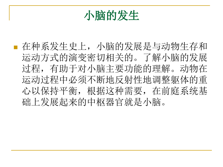 7-小脑-cerebellum.ppt_第2页