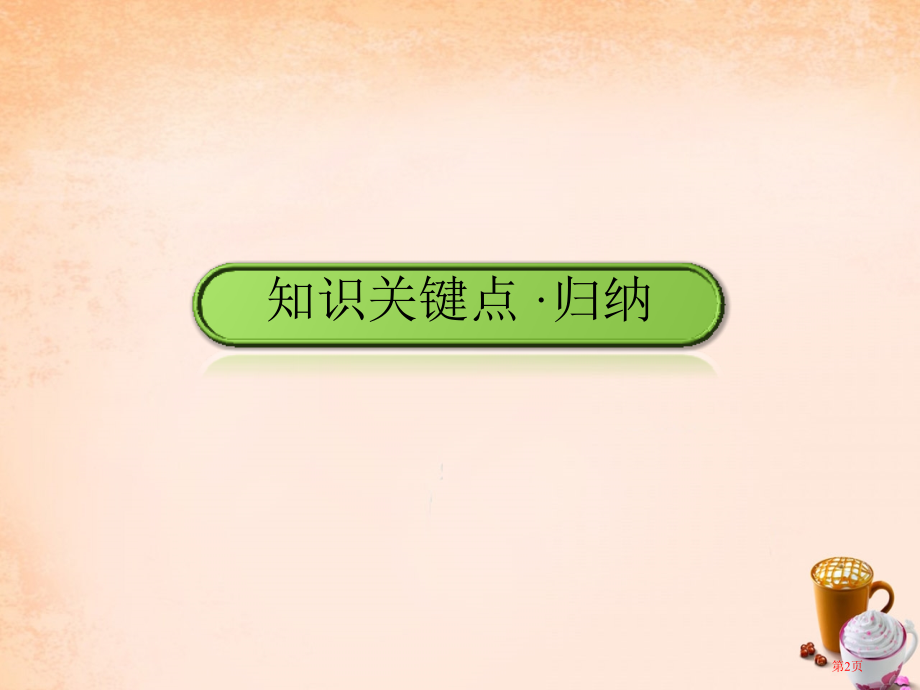 中考数学教材同步复习第七章图形与变换7.2图形的对称平移与旋转市赛课公开课一等奖省名师优质课获奖PP.pptx_第2页