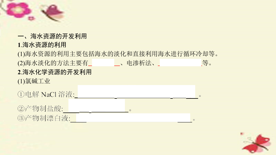 【高考A计划】2017年新高考化学一轮复习-4.5-海水资源的开发利用-环境保护课件.ppt_第2页