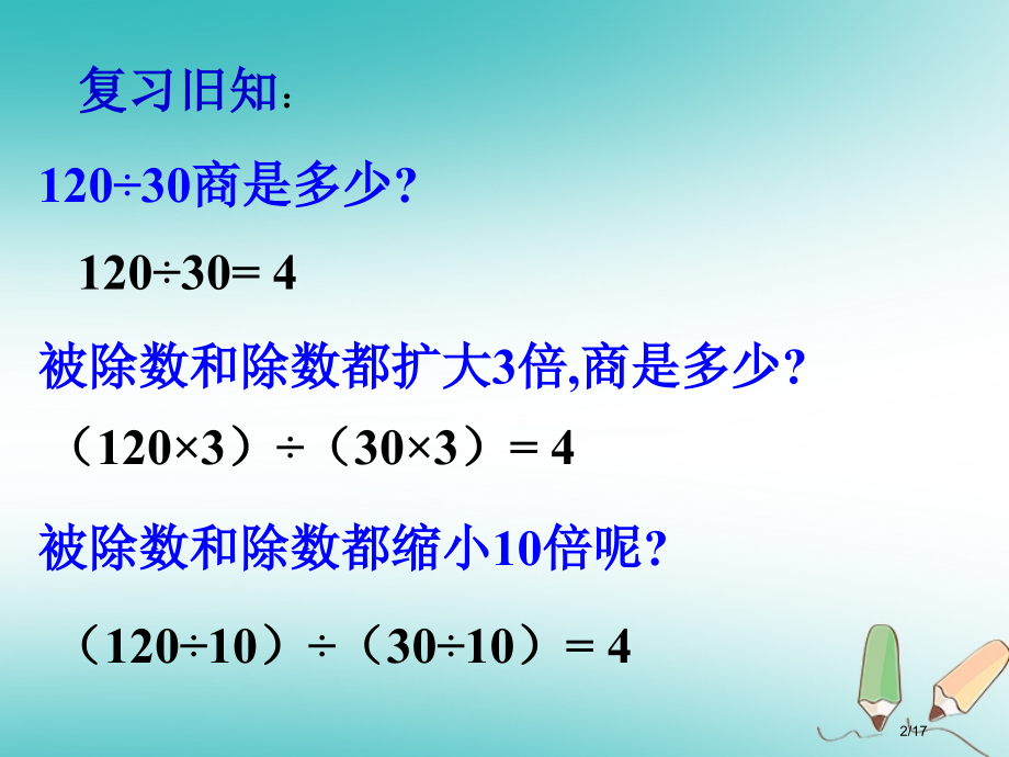六年级数学上册第2章分数2.2分数的基本性质省公开课一等奖新名师优质课获奖PPT课件.pptx_第2页