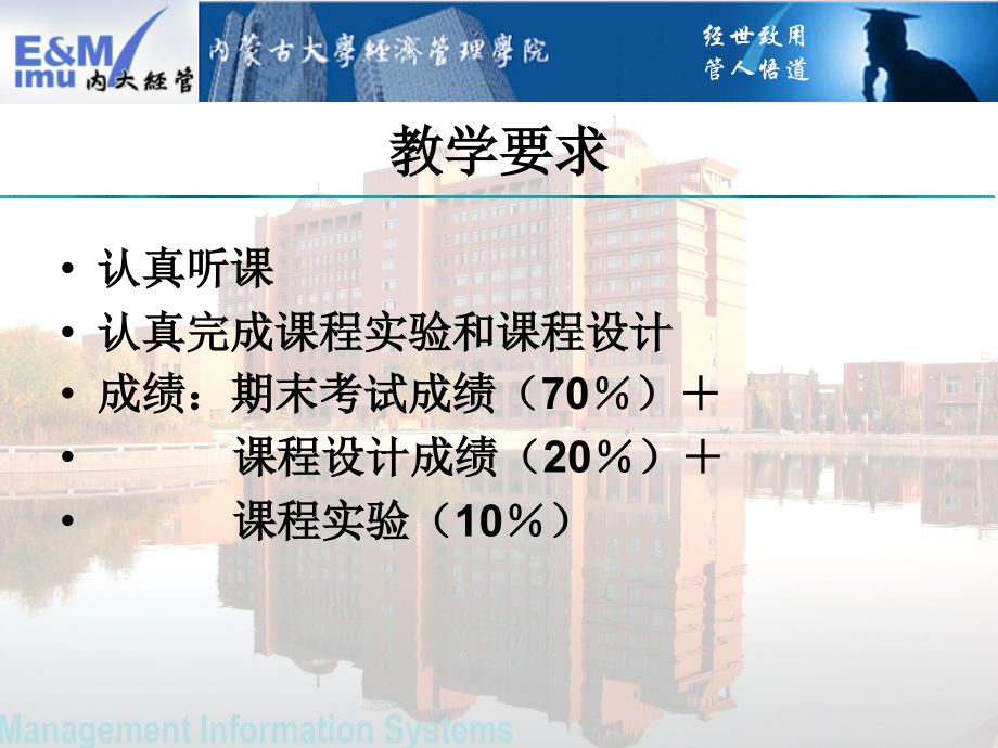 MIS讲义(第一章-管理信息系统概述).ppt_第2页