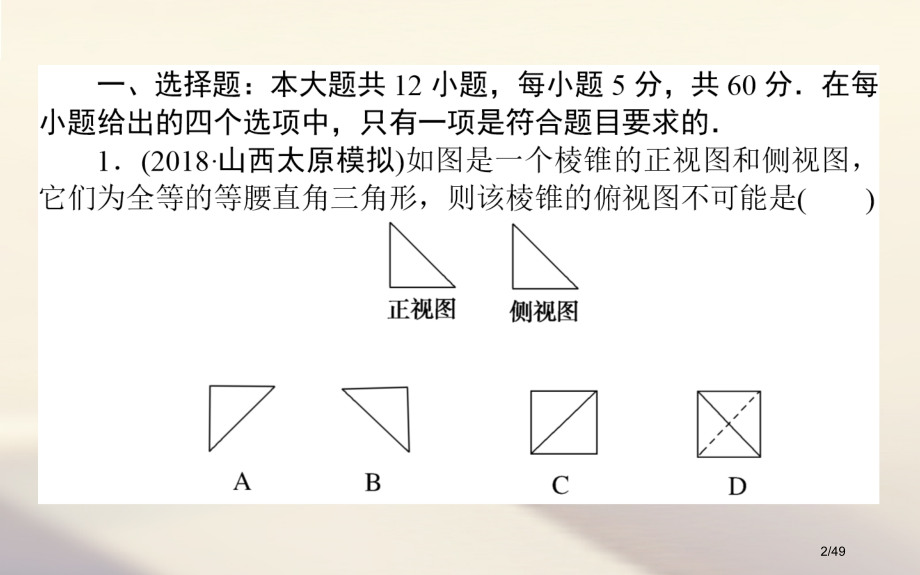 高考数学全程训练计划周周测10市赛课公开课一等奖省名师优质课获奖PPT课件.pptx_第2页