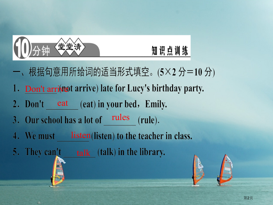 七年级英语下册-Unit-4-Don’t-eat-in-class第一课时Section-A1a-1.pptx_第2页