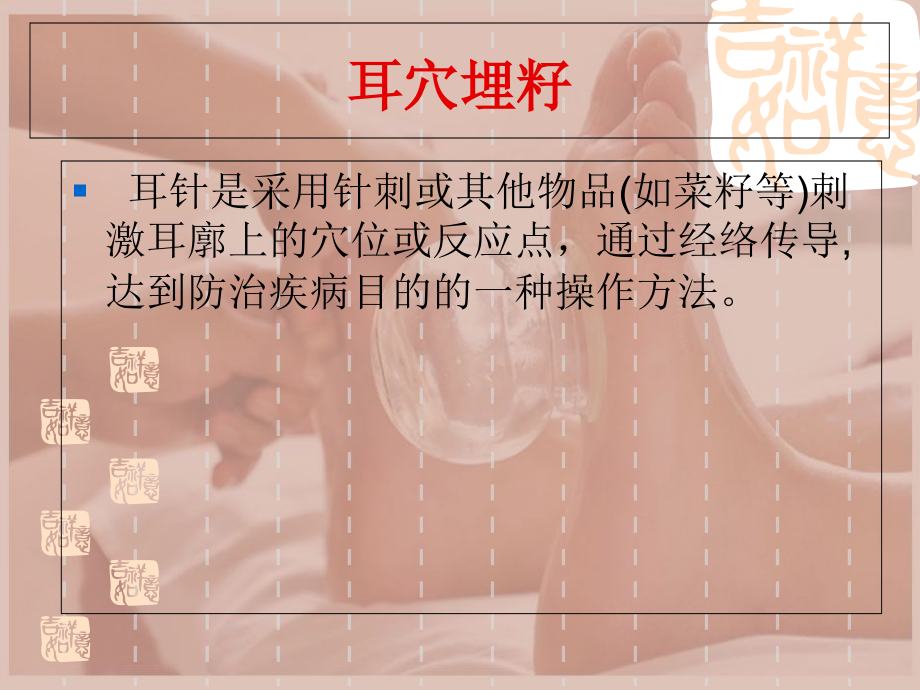 中医操作八项护理.ppt_第2页