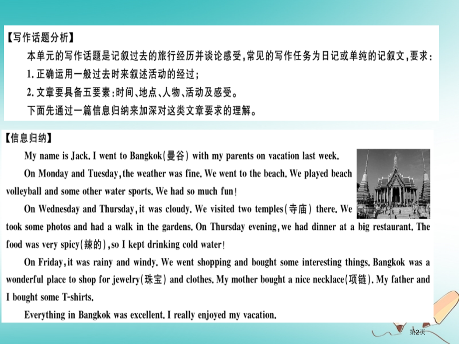 八年级英语上册-Unit-1-Where-did-you-go-on-vacation第5课时习题省.pptx_第2页