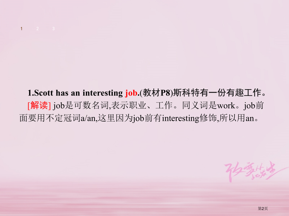 七年级英语下册-Unit-2-What-time-do-you-go-to-schoolPPT省公开.pptx_第2页