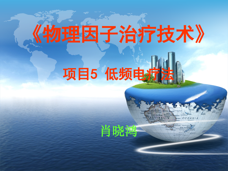 《理疗4》.ppt_第1页