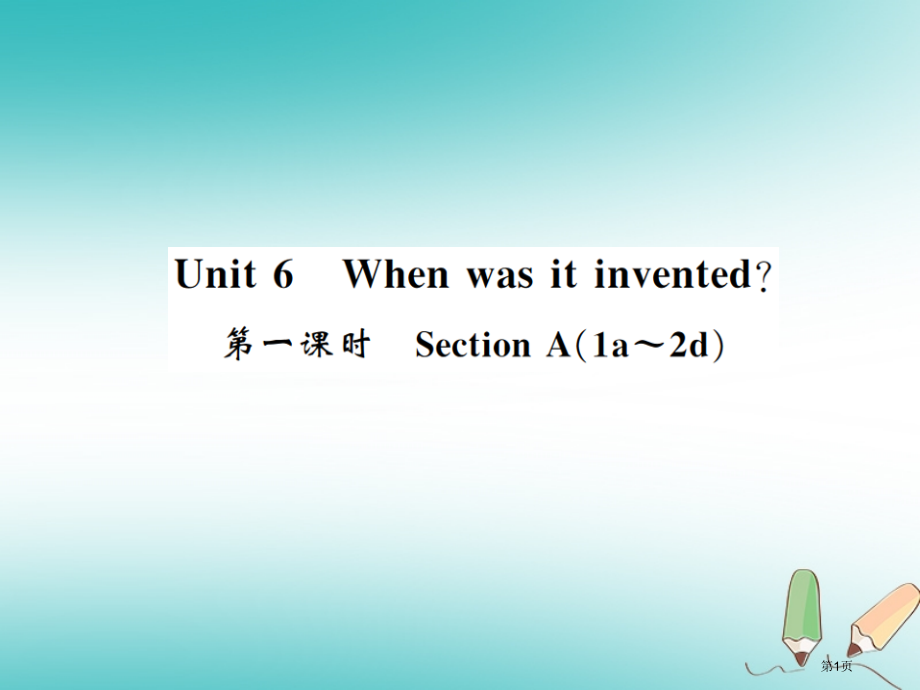九年级英语-Unit-6-When-was-it-invented第一课时习题讲义省公开课一等奖百校.pptx_第1页