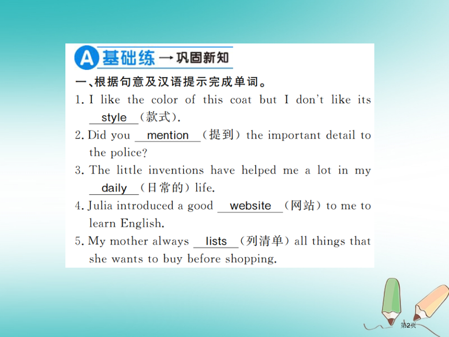 九年级英语-Unit-6-When-was-it-invented第一课时习题讲义省公开课一等奖百校.pptx_第2页