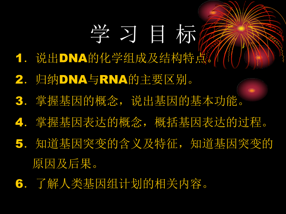 (第二章遗传的分子学和细胞学).ppt_第1页