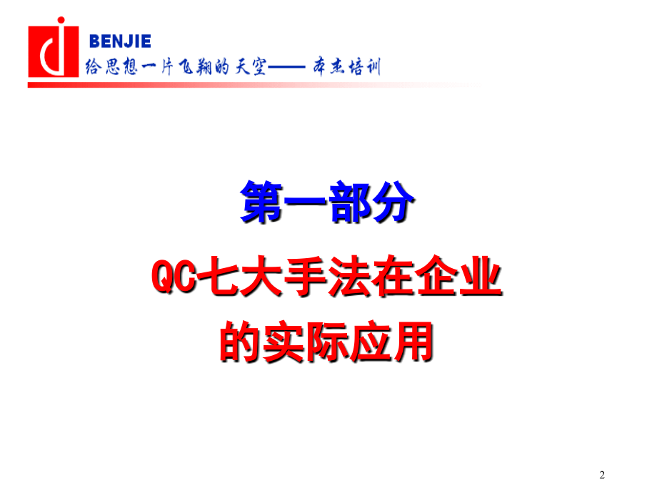 七手法与SPC.ppt_第2页