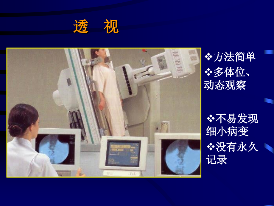 呼吸系统X线诊断讲座.ppt_第2页
