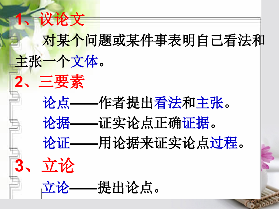 高三语文一轮复习学习选取立论的角度省公开课一等奖新名师优质课获奖PPT课件.pptx_第2页