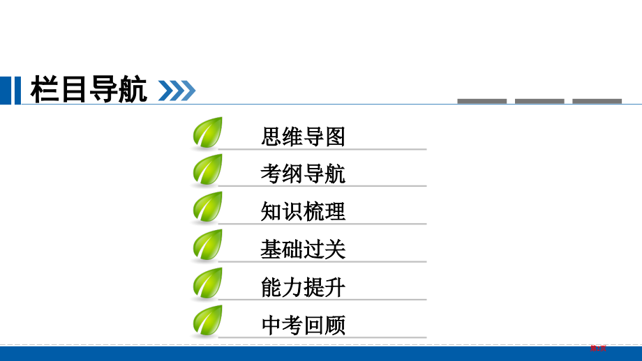 中考化学总复习物质的变化第4讲物质的变化和性质市赛课公开课一等奖省名师优质课获奖PPT课件.pptx_第2页