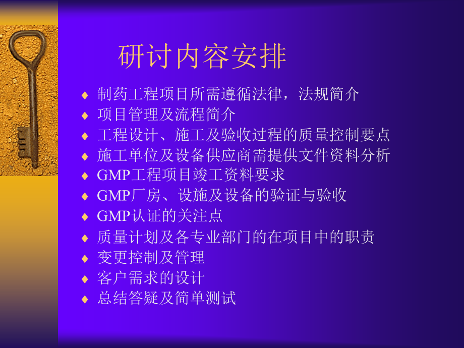 GMP理念在制药工程项目中的应用.ppt_第1页