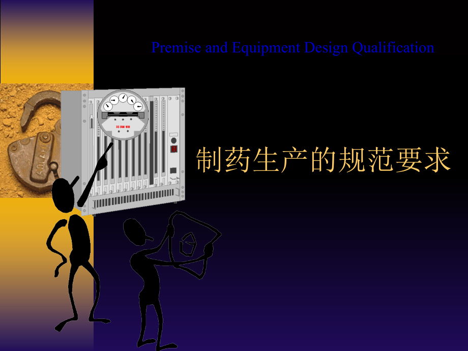 GMP理念在制药工程项目中的应用.ppt_第2页