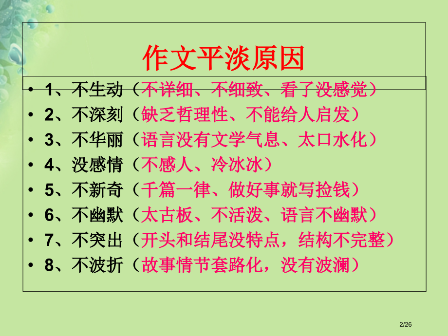 中考语文写作亮点之作文技巧材料市赛课公开课一等奖省名师优质课获奖PPT课件.pptx_第2页