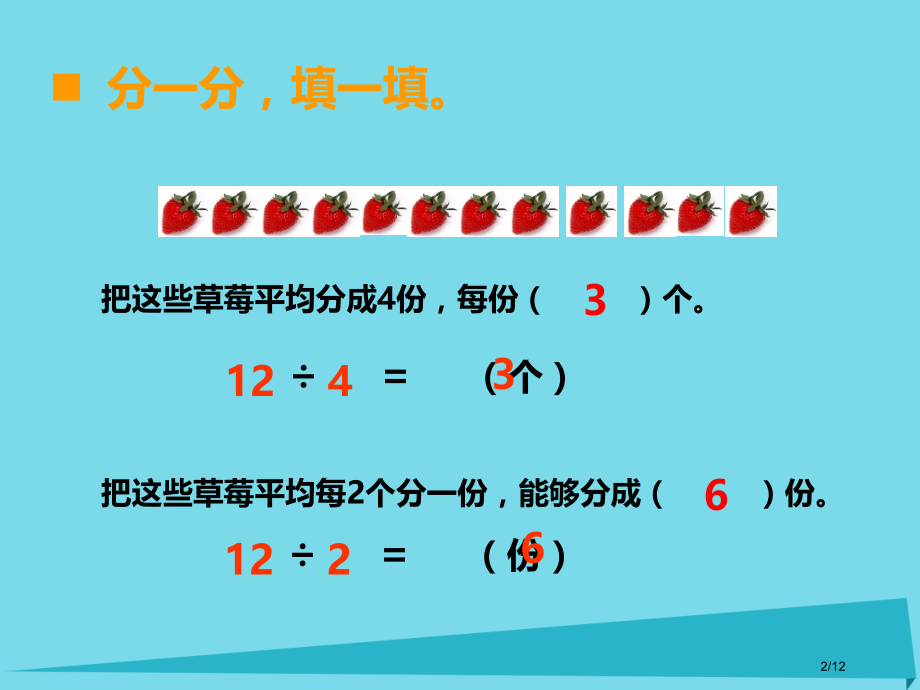 二年级数学上册第六单元测量长度第17课时问题解决备课全国公开课一等奖百校联赛微课赛课特等奖PPT课件.pptx_第2页