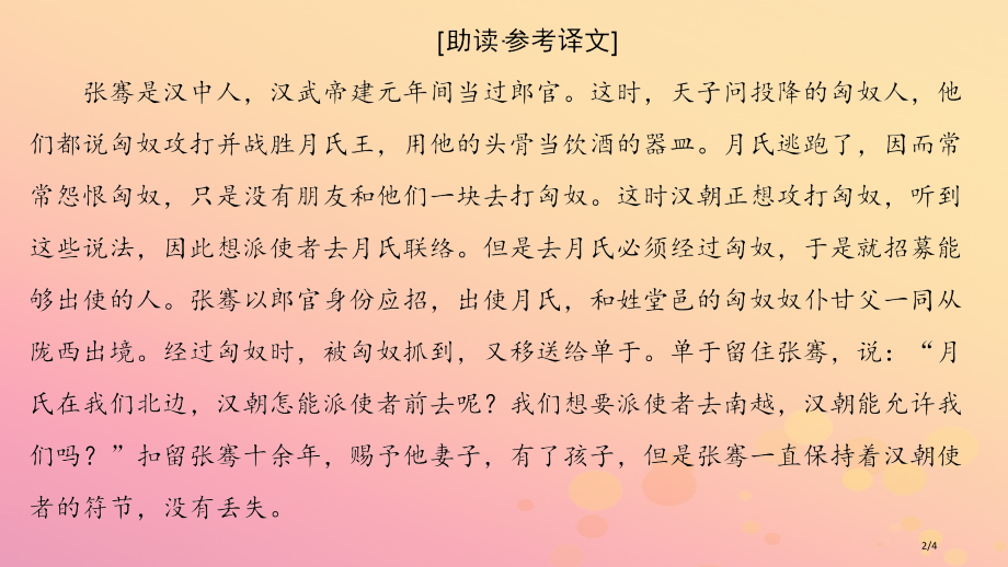 高中语文第一单元以国家利益为先自读文本张骞选修史记全国公开课一等奖百校联赛微课赛课特等奖PPT课件.pptx_第2页
