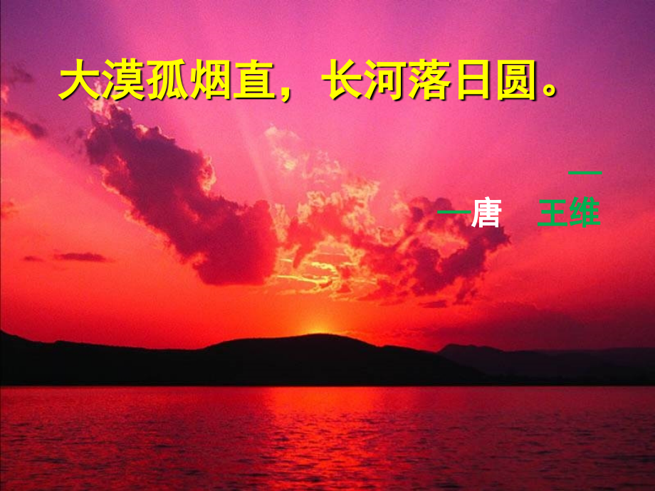 《落日的幻觉》优秀.ppt_第2页