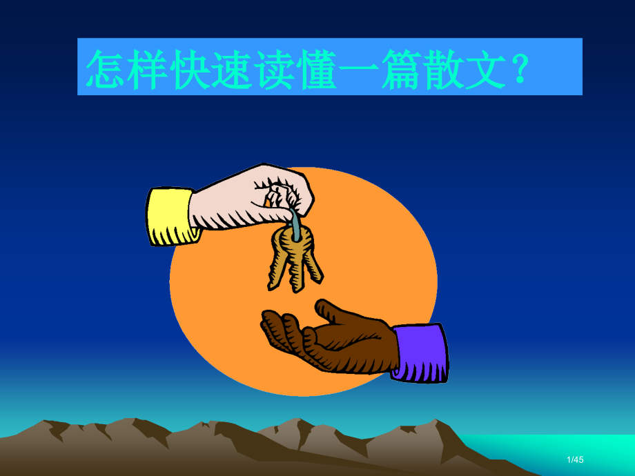 解-读-《司-马-祠》省公开课金奖全国赛课一等奖微课获奖PPT课件.pptx_第1页